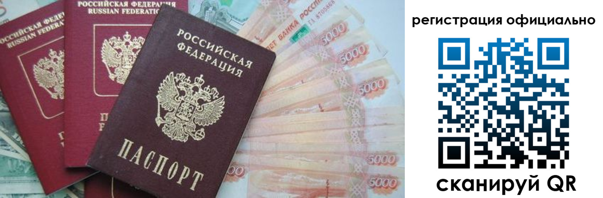 прописка законно в Бирске