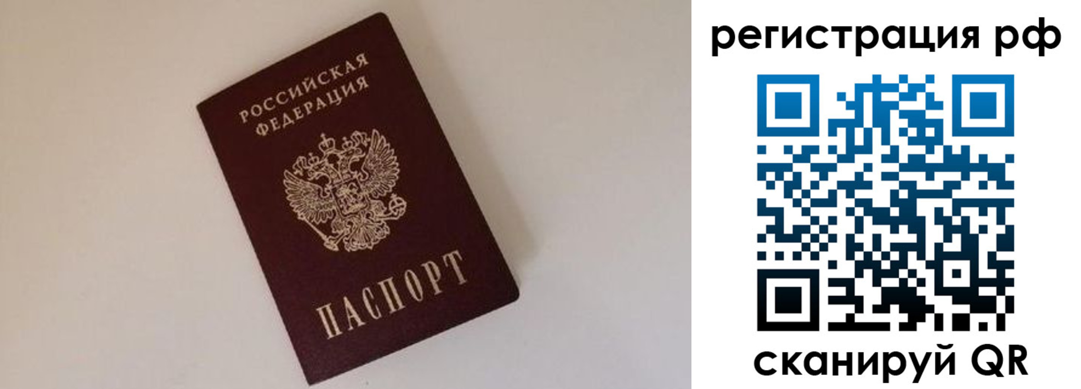 прописка для работы в Бирске