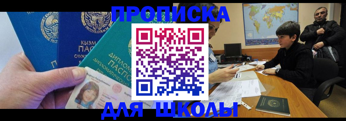 прописка для военкомата в Бирске