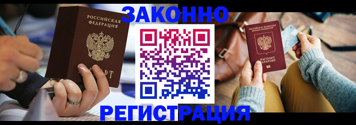 прописка иностранных граждан в Бирске