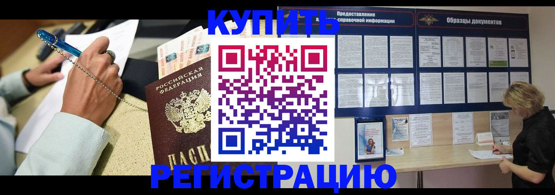 временная регистрация в квартире в Бирске