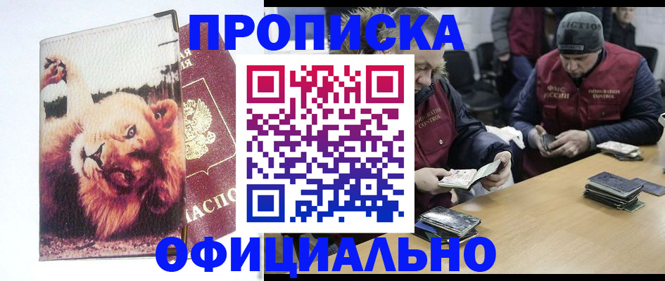 прописка в квартире в Бирске