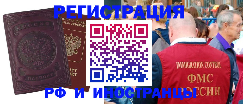 временная регистрация для всех в Бирске