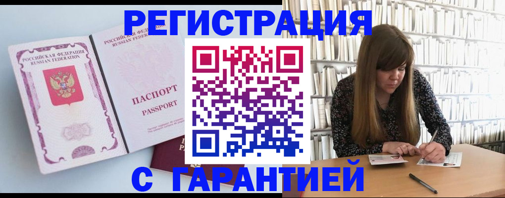 прописка для кредита в Бирске