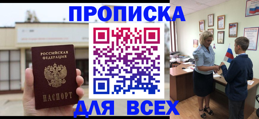 временная регистрация законно в Бирске