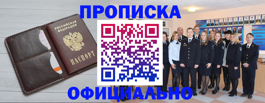 прописка от собственника в Бирске